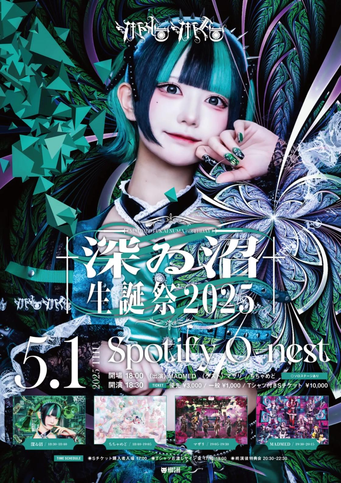 深ゐ沼生誕祭2025 | TicketDive