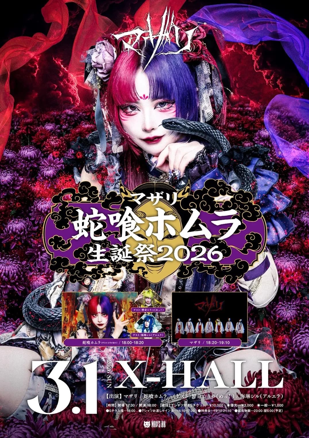 マザリ | TicketDive