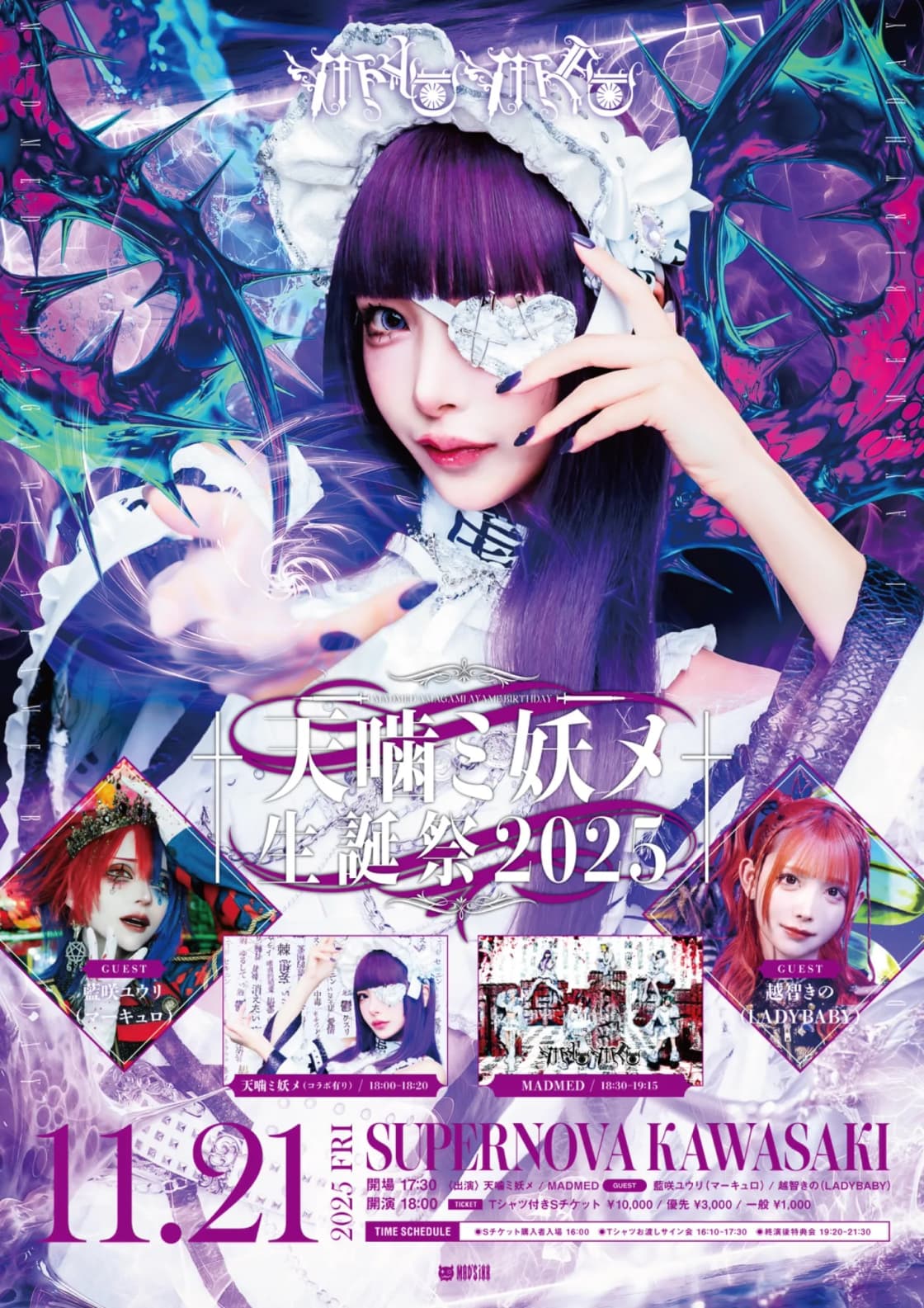 天噛ミ妖メ生誕祭2025 | TicketDive