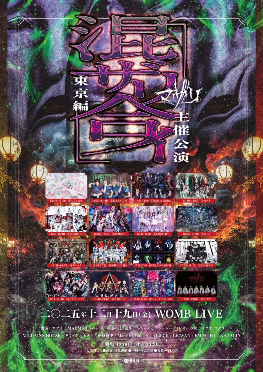 混ザリ合イ -東京編- | TicketDive