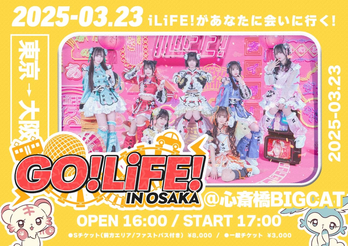 GO!LiFE! in OSAKA | TicketDive