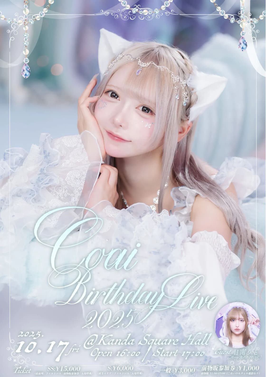 白空こあい生誕祭 「COAI BIRTHDAY LIVE 2025」 | TicketDive