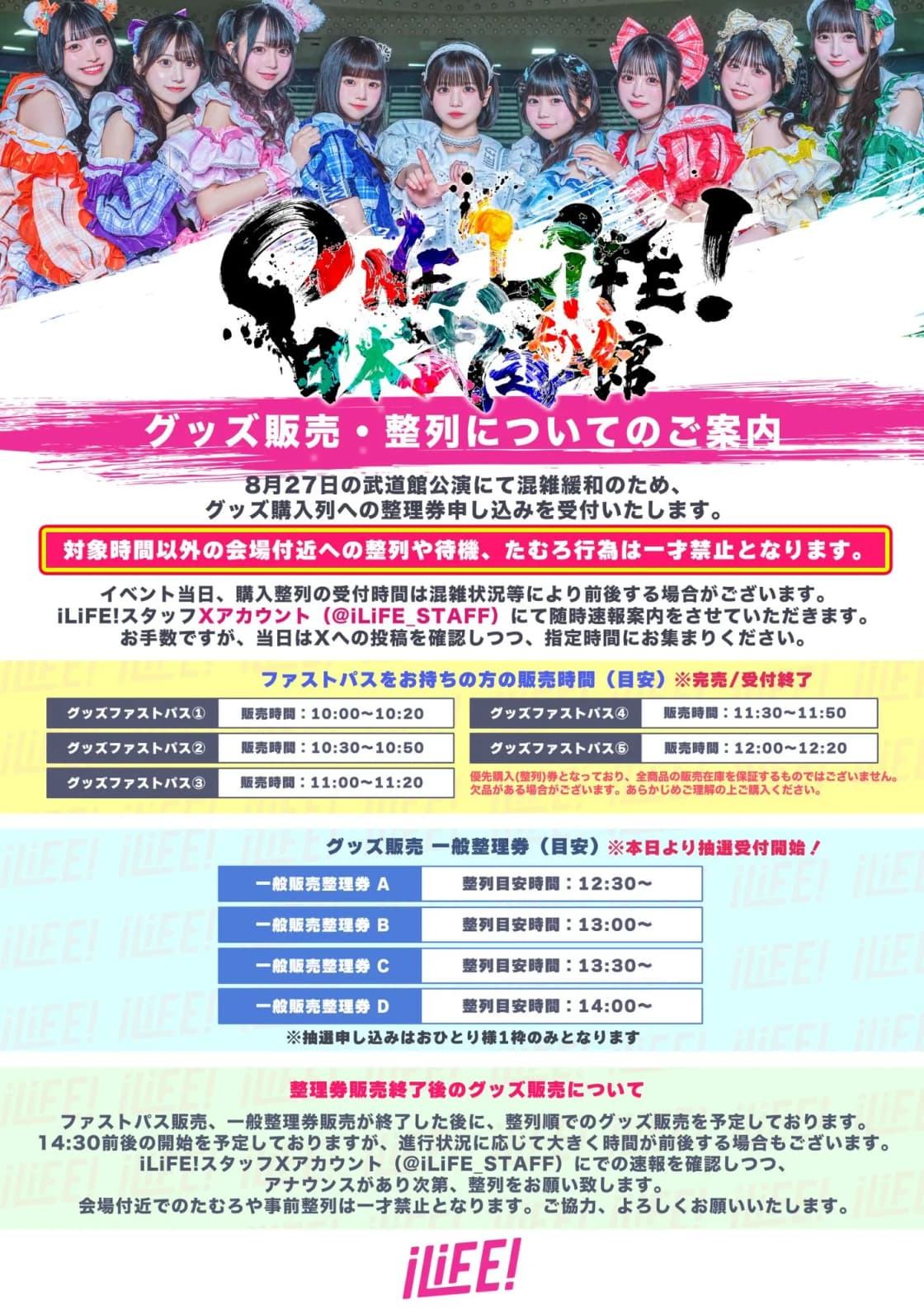 iLiFE! 物販一般整理券 | TicketDive