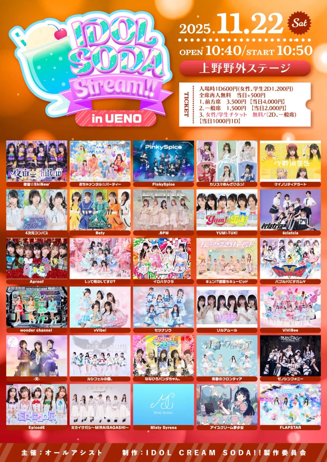 IDOL SODA Stream!! in UENO | TicketDive