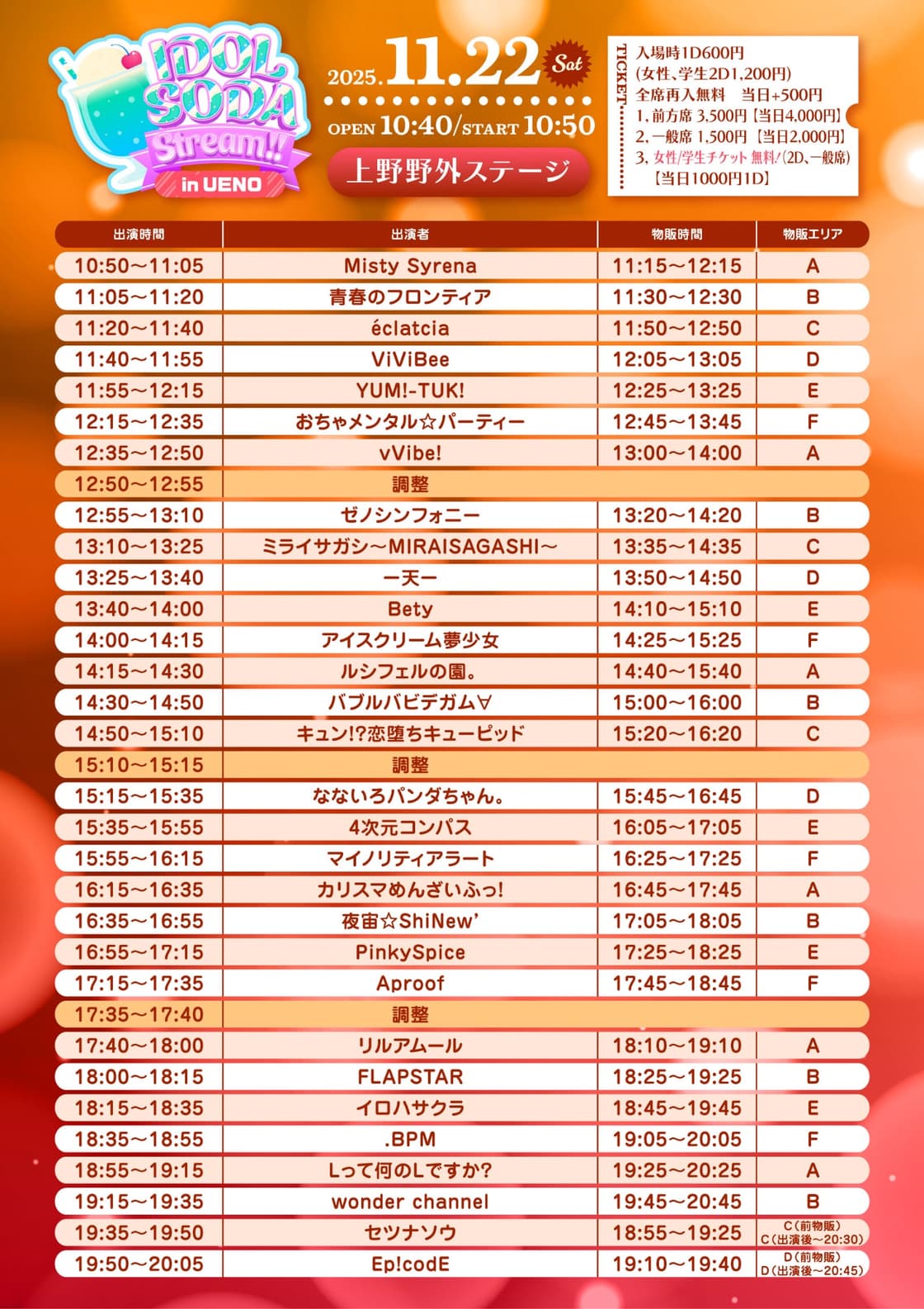 IDOL SODA Stream!! in UENO | TicketDive