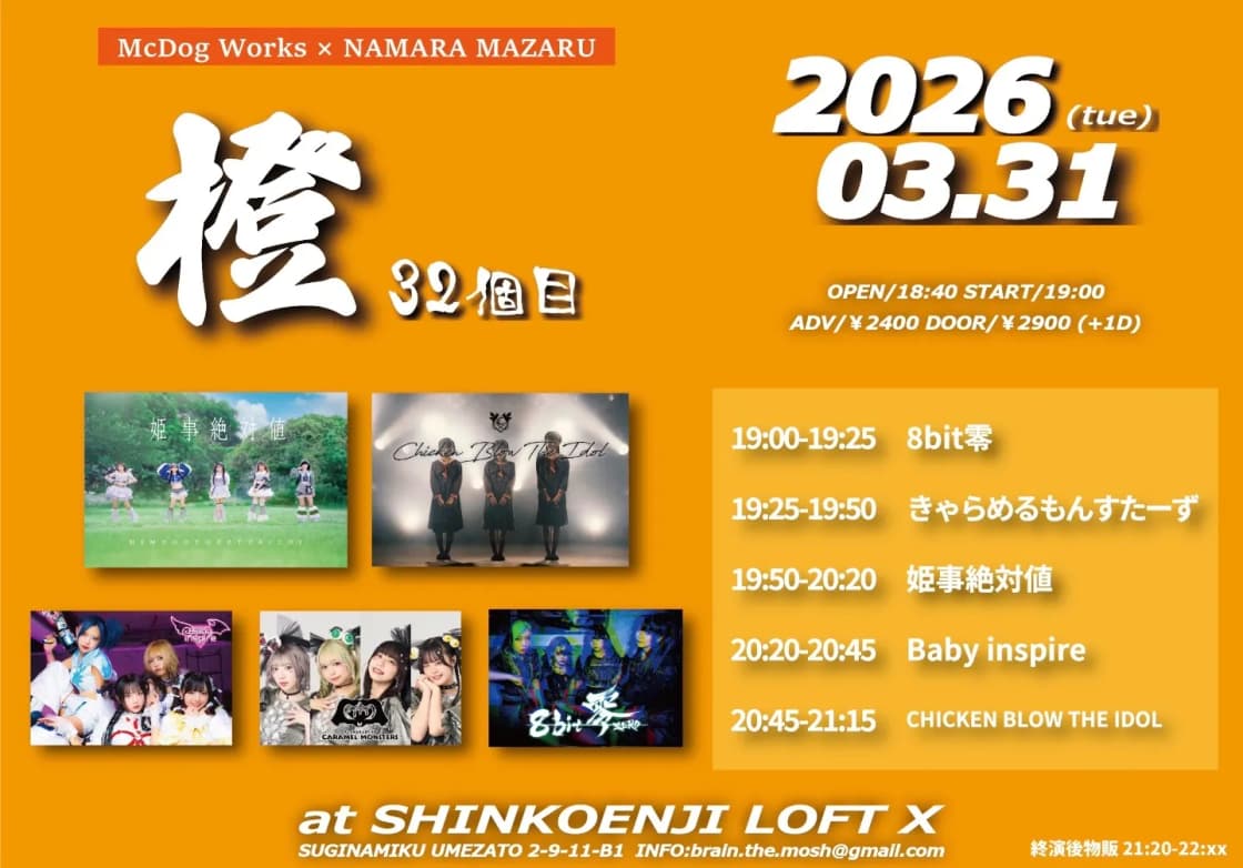 橙 32個目 | TicketDive