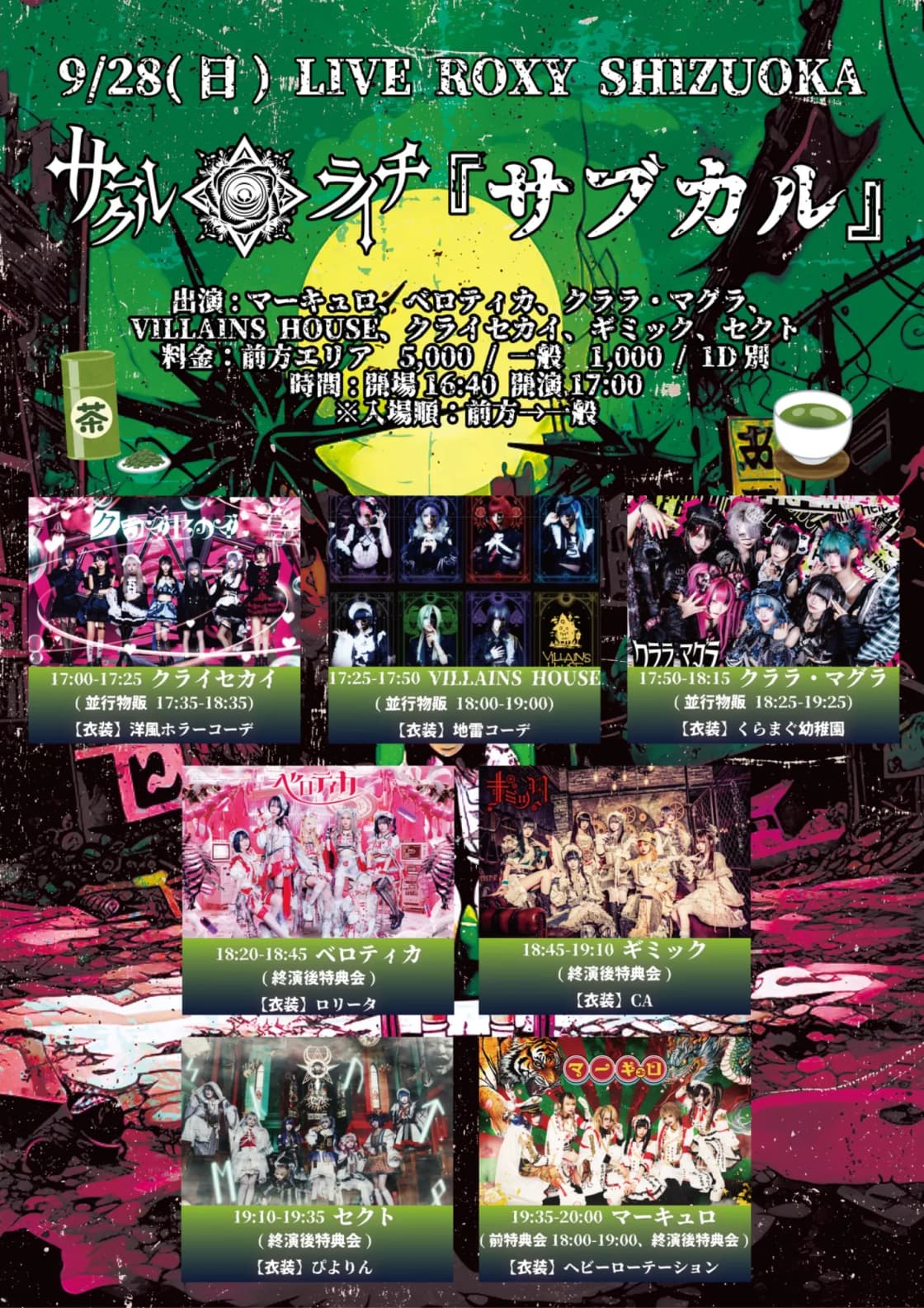 サークルライチ主催『サブカル』 | TicketDive