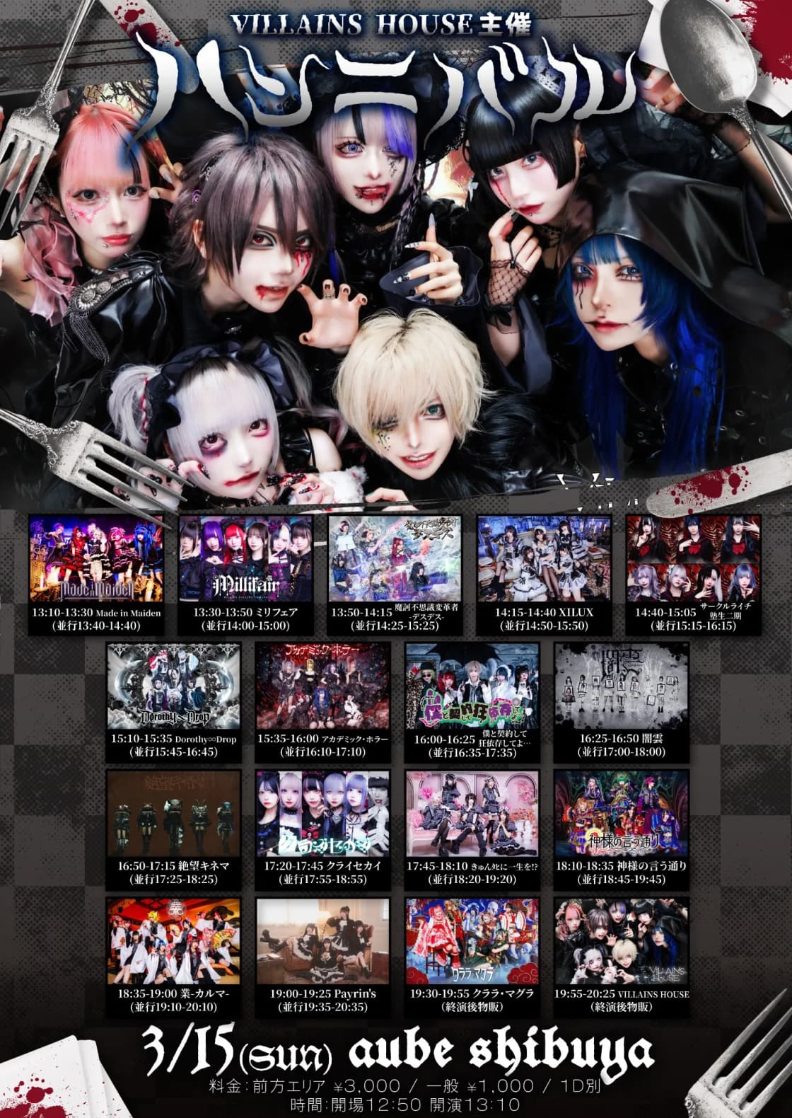 VILLAINS HOUSE主催「ハンニバル」 | TicketDive