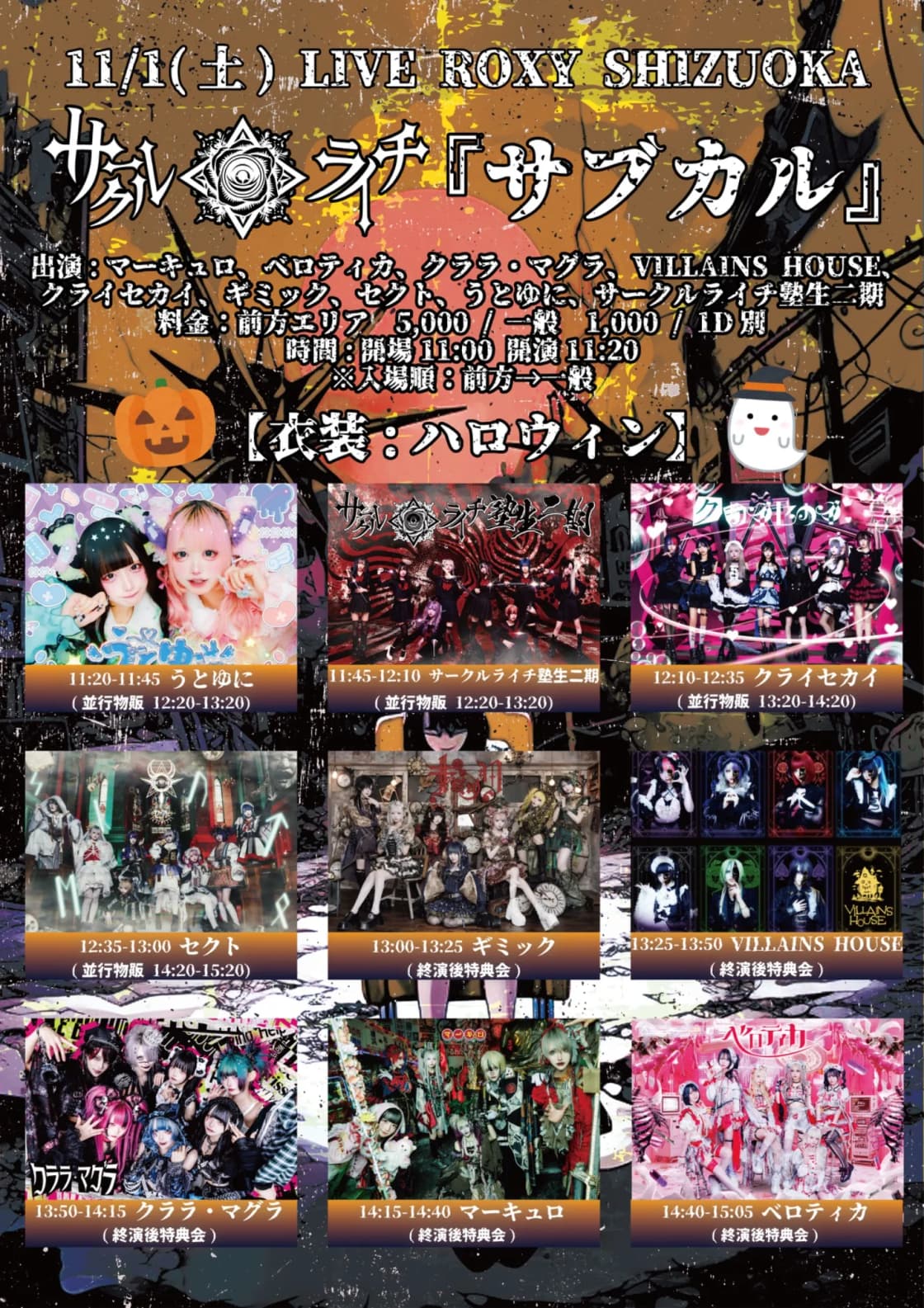 サークルライチ主催『サブカル』 | TicketDive