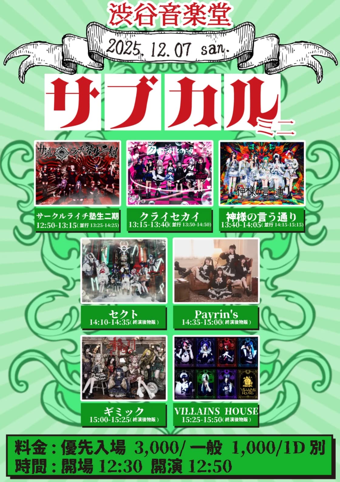 サークルライチ主催『サブカル ミニ』 | TicketDive