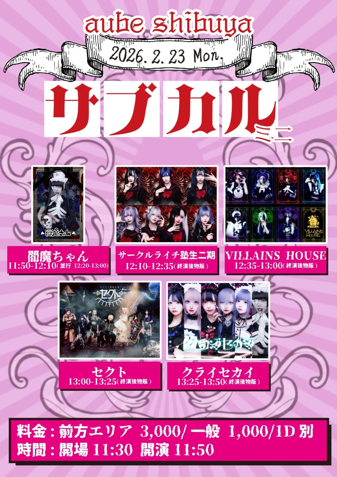 サークルライチ主催『サブカルミニ』 | TicketDive