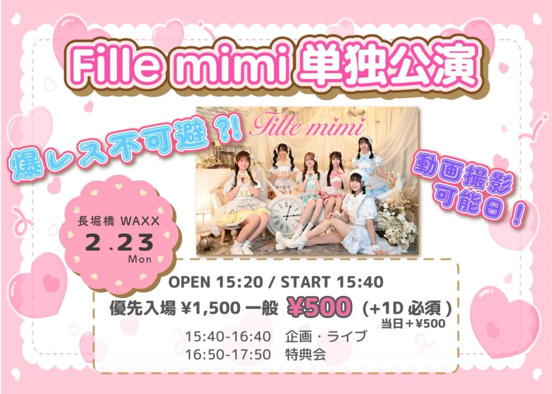 爆レス不可避?! Fille mimi単独公演 | TicketDive