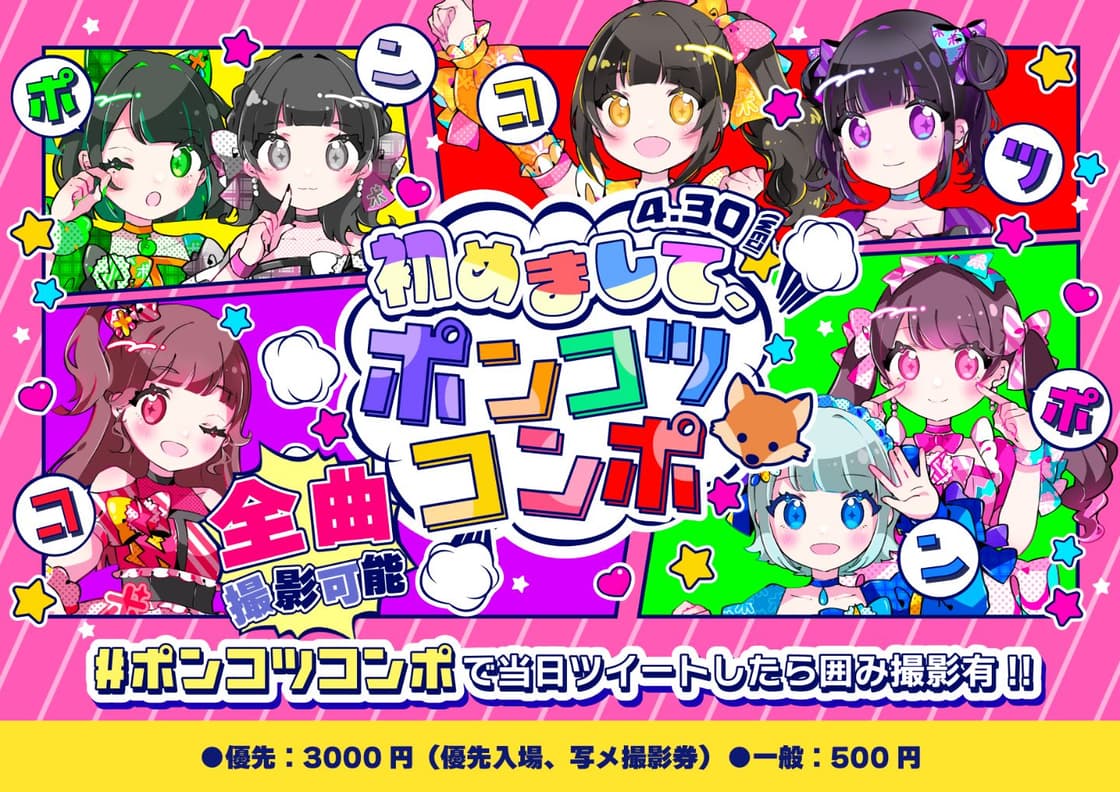 初めまして、ポンコツコンポ🦊」 | TicketDive