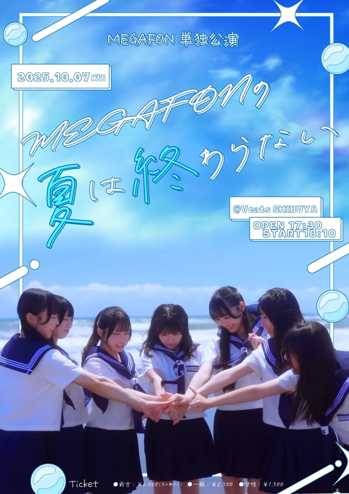 MEGAFON単独公演 『 MEGAFONの夏は終わらない 』 | TicketDive