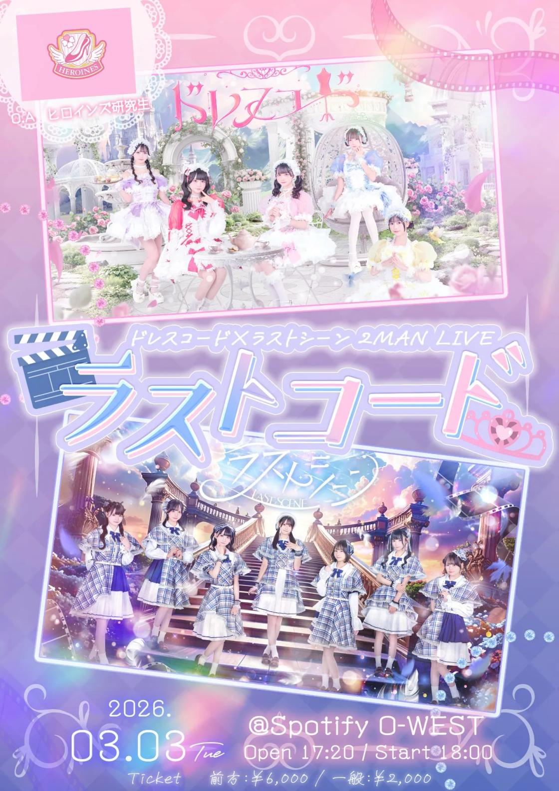 ドレスコード | TicketDive