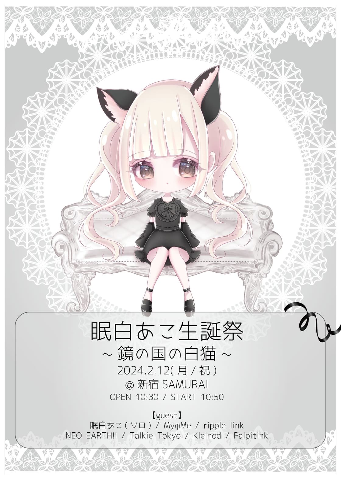 眠白あこ生誕祭 【鏡の国の白猫】 | TicketDive