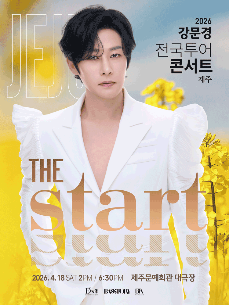 カンムンギョン全国ツアーコンサート- 済州 | NOL World (interpark