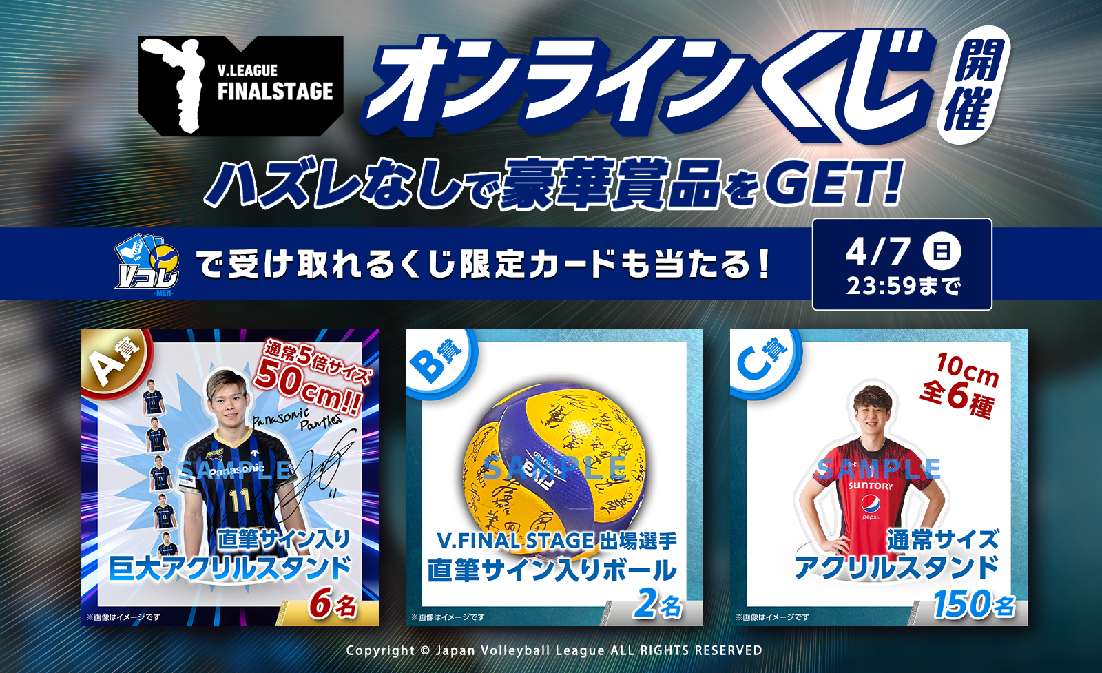 日本男子バレーボール 頂上決戦 Vリーグファイナルステージ開催記念