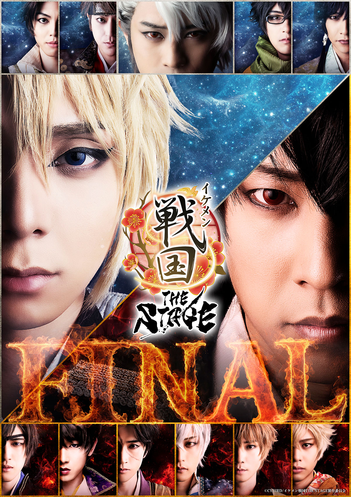 イケメン戦国THE STAGE -FINAL-DVD販売受付 – チケット情報・販売