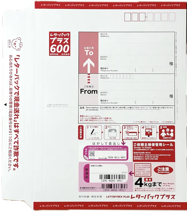 レターパック プラス – ちけっとしま屋
