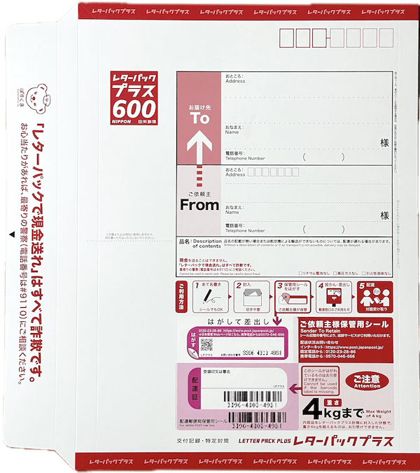 レターパックプラス（600円）（20部セット）｜郵便局のネットショップ