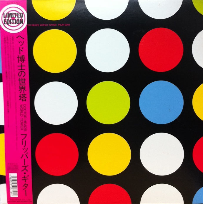 FLIPPER'S GUITAR / Doctor Head's World Tower ヘッド博士の世界塔 LP