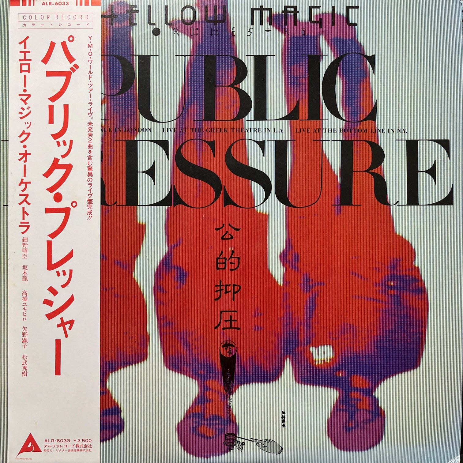 YELLOW MAGIC ORCHESTRA / Public Pressure 公的抑圧 (ALR-6033, LP