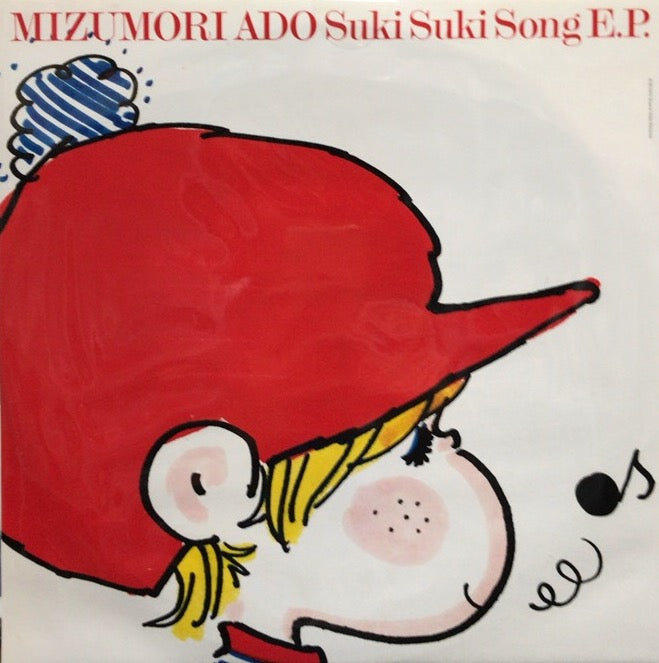 水森亜土 / SUKI SUKI SONG E.P. (10inch) – TICRO MARKET