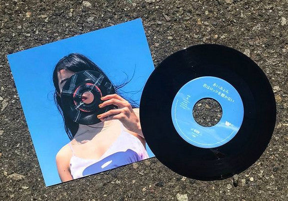 あいみょん / 君はロックを聴かない / 青春と青春と青春 7inch – TICRO