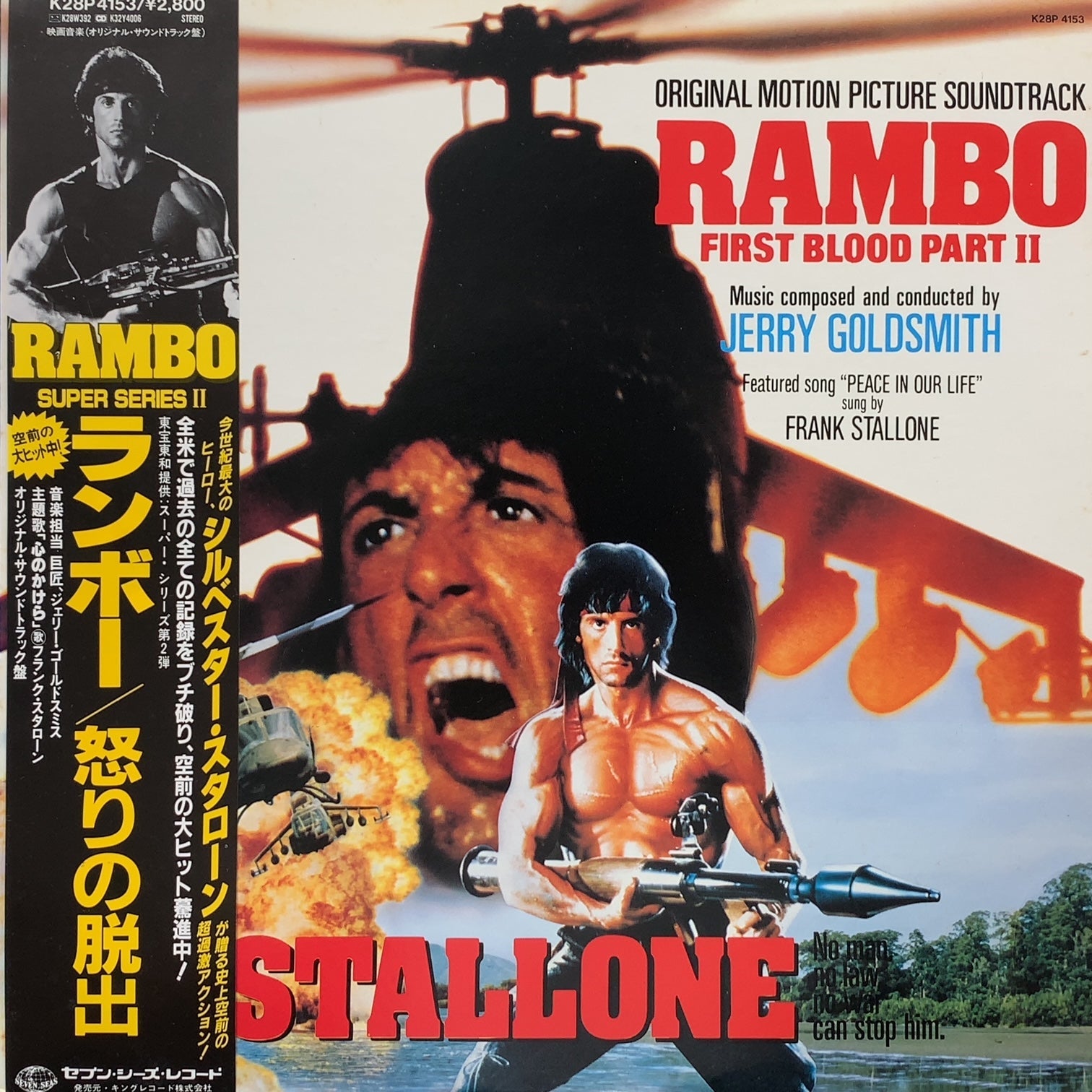 O.S.T. (JERRY GOLDSMITH) / ランボー 怒りの脱出 Rambo: First Blood
