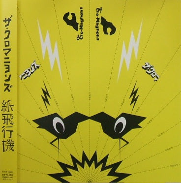 クロマニヨンズ / 紙飛行機 – TICRO MARKET