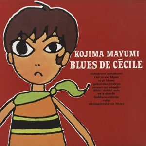小島麻由美 / BLUES DE CECILE （セシルのブルース） – TICRO MARKET