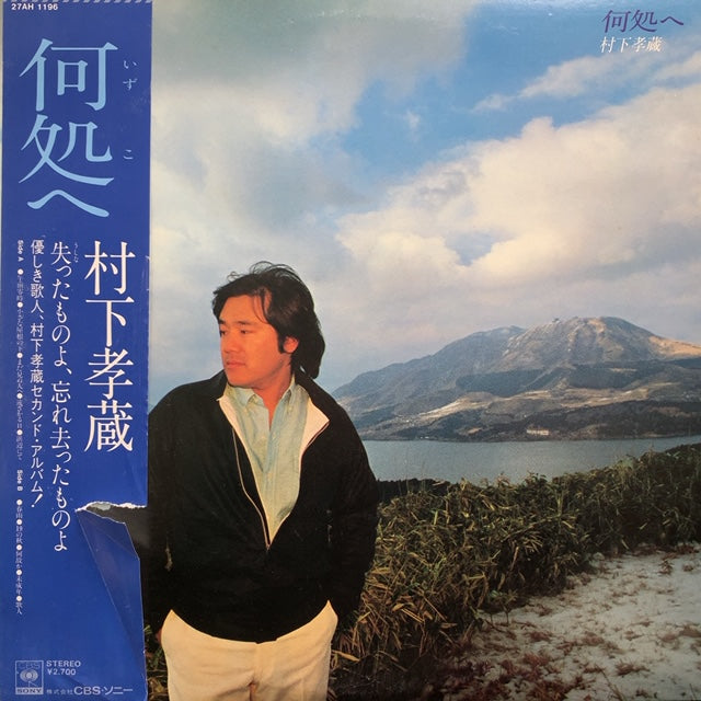 村下孝蔵 / 何処へ (帯付) – TICRO MARKET
