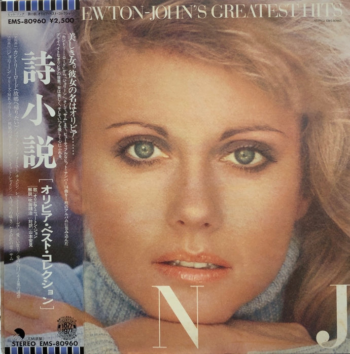 OLIVIA NEWTON オリビアニュートンジョン .噂8センチ8cmシングル