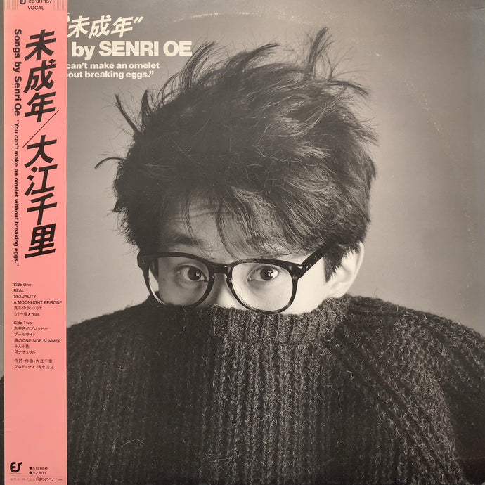 大江千里 / 未成年 – TICRO MARKET