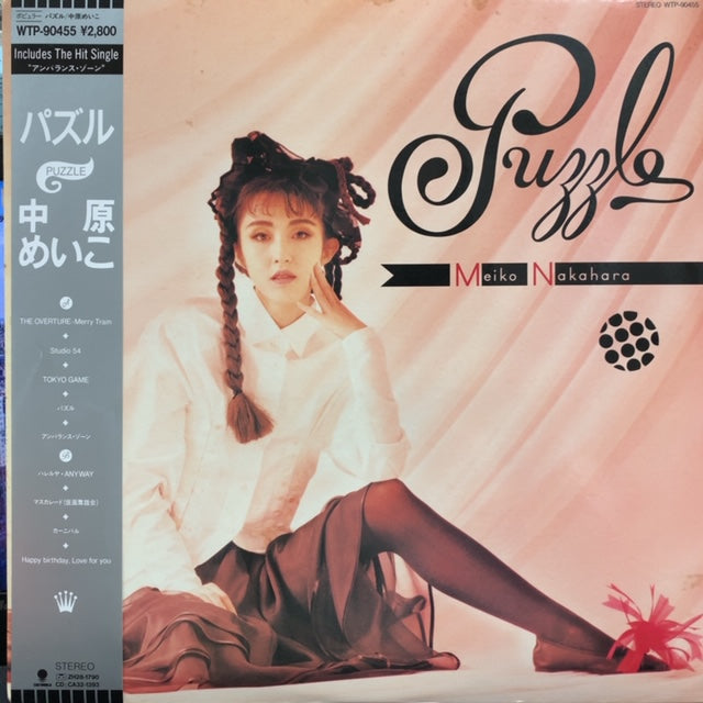 中原めいこ / Puzzle LP 帯付 – TICRO MARKET