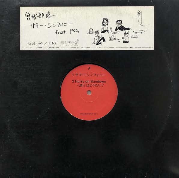 曽我部恵一 / サマー・シンフォニー feat. PSG – TICRO MARKET