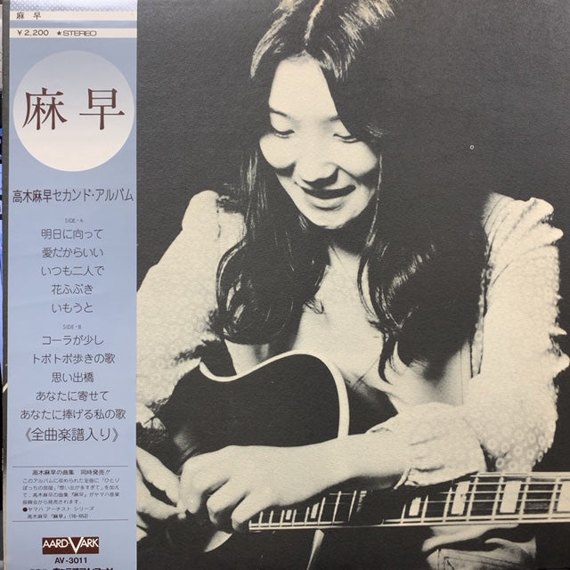 高木麻早 / 麻早 セカンド・アルバム (帯付) – TICRO MARKET