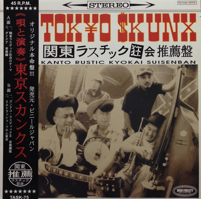 東京スカンクス / 関東ラスチック狂会推薦盤 – TICRO MARKET