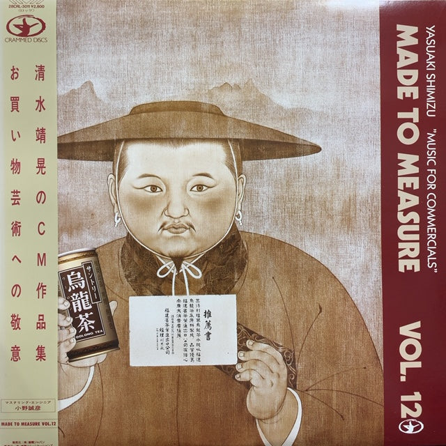 YASUAKI SHIMIZU 清水靖晃 / Music For Commercials (帯付) – TICRO MARKET