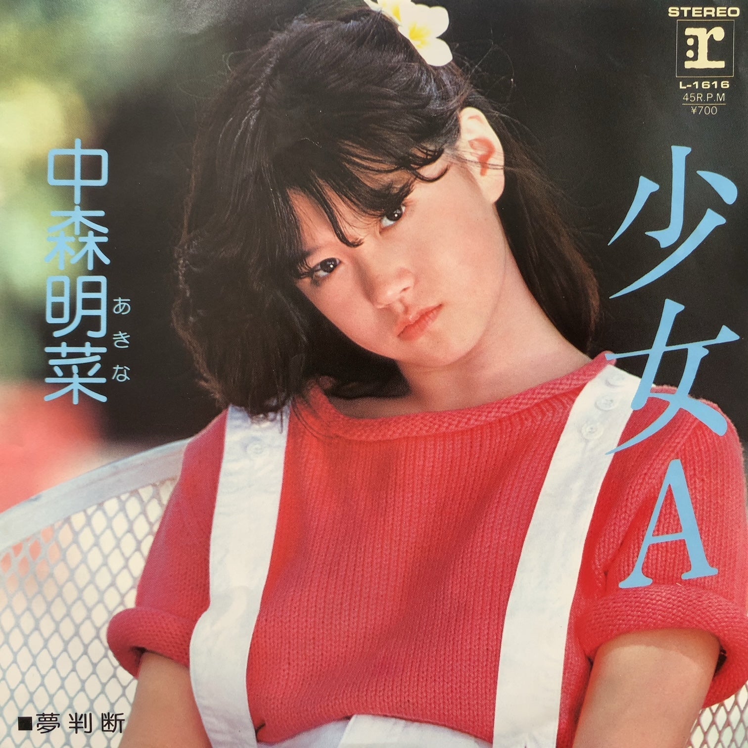 中森明菜 / 少女A (Reprise, L-1616, 7inch) – TICRO MARKET