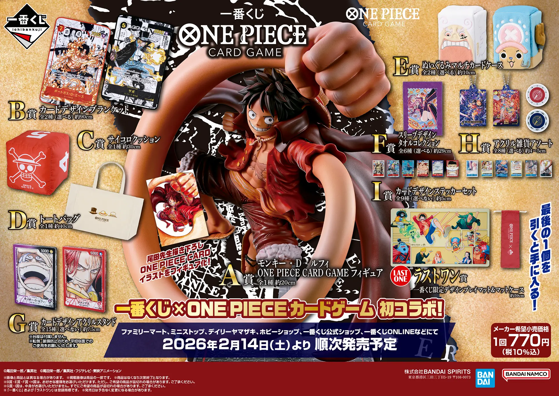 ワンピースカード】一番くじ ONE PIECE CARD GAME ラインナップと特典