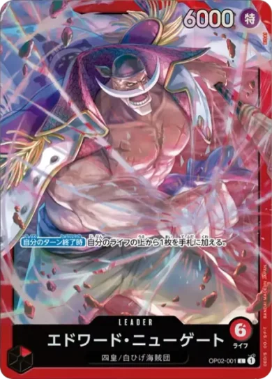 ワンピースカード スタートデッキ 赤 エドワード・ニューゲート 収録