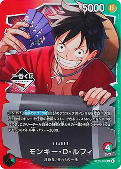 ワンピースカード】一番くじ ONE PIECE CARD GAME ラインナップと特典