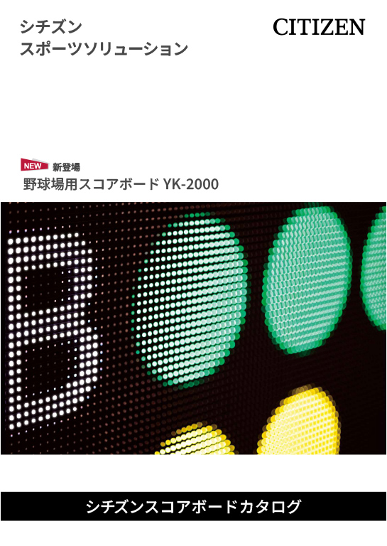 シチズンTIC カタログダウンロード | シチズンTIC株式会社