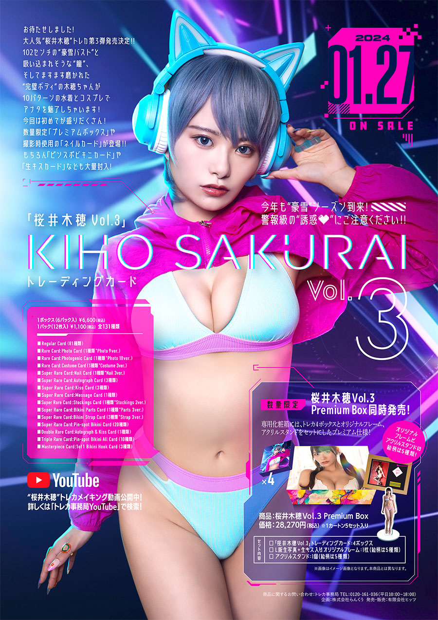 TIC STORE / 桜井木穂Vol.3