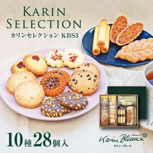 カリンセレクション KBS5 12種49個入 | ちぼりスイーツファクトリー