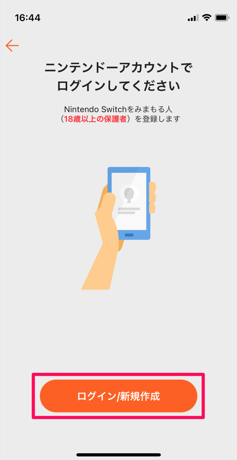 Nintendo みまもり Switch の初期設定（連携） – スイッチ | TipsOnline