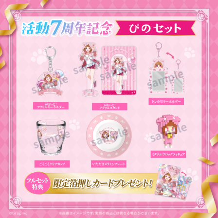 グッズ | 「ちろぴの」公式サイト