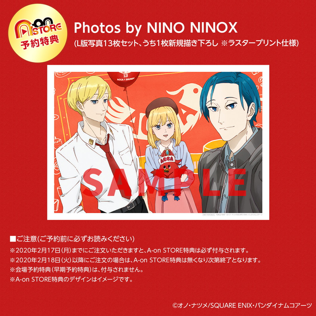 早期予約特典なし】ACCA13区監察課 Regards≪A-on STORE特典付き